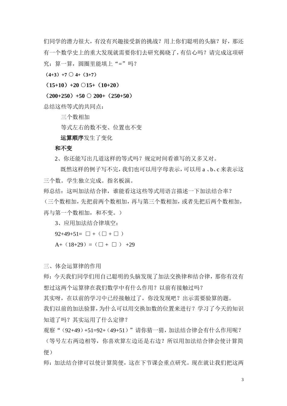 加法的交换律、结合律)_第3页