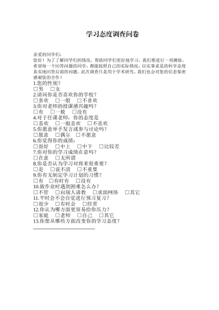 学习态度问卷