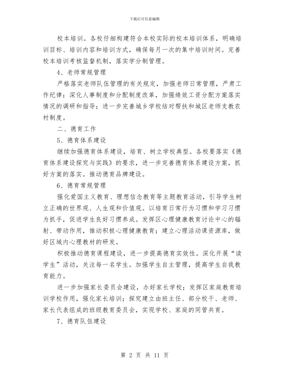 区政办年度教育工作要点与区政办年度节能降耗工作要点汇编_第2页