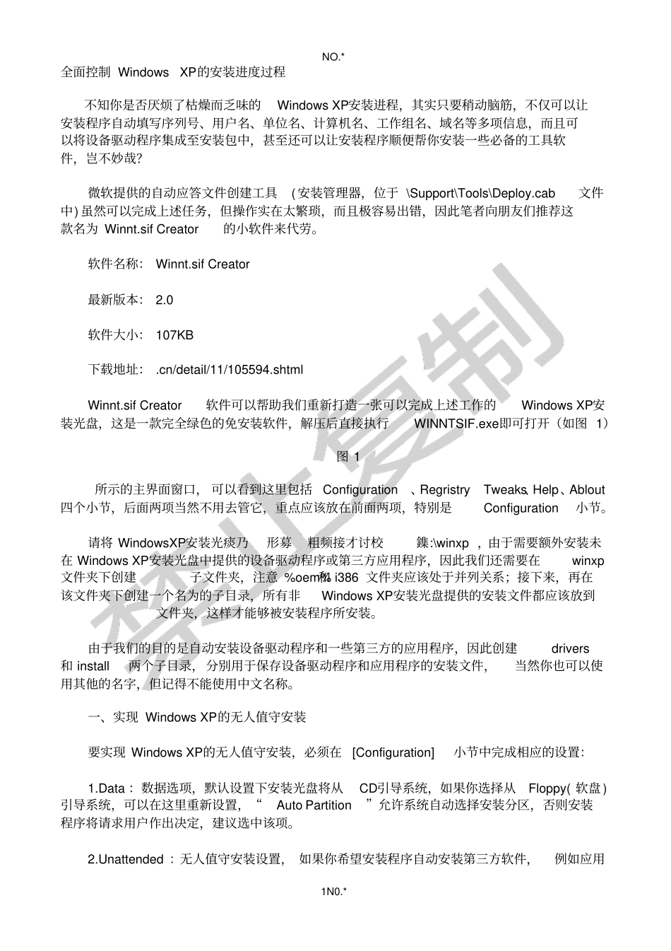 全面控制WindowsXP的安装进度过程_第1页