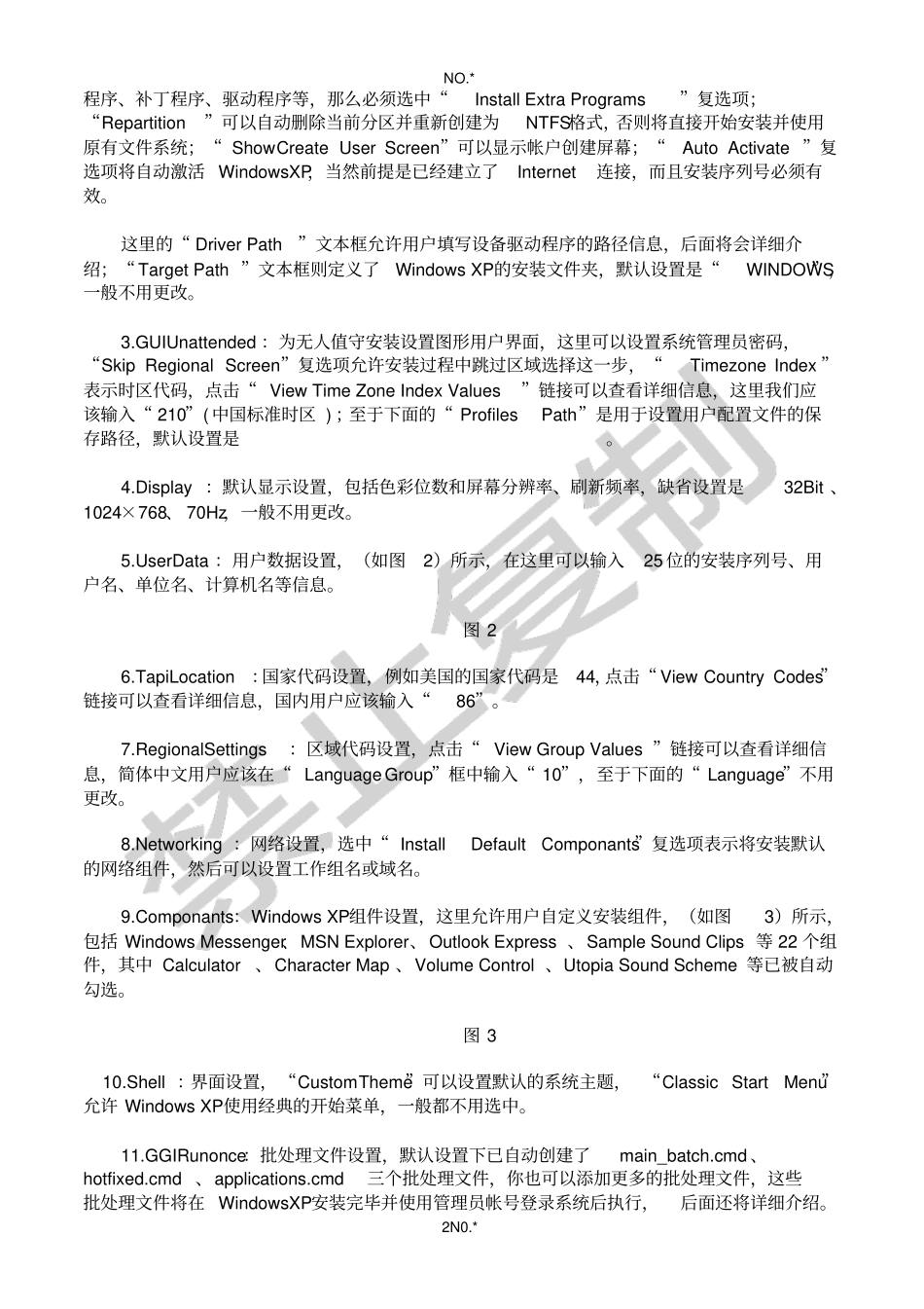 全面控制WindowsXP的安装进度过程_第2页