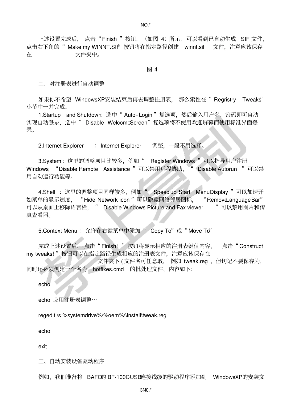 全面控制WindowsXP的安装进度过程_第3页