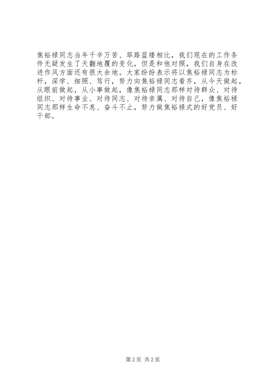 《党的好干部——焦裕禄事迹图片展》观后感_第2页