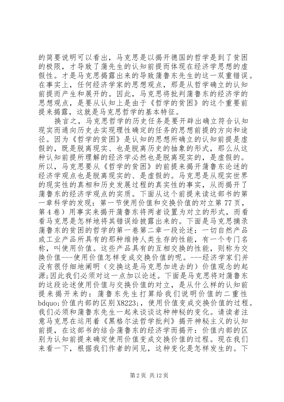 读哲学的贫困读后感参考范文-哲学的贫困读后感_第2页