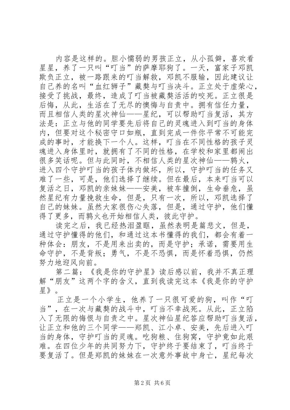 《我是你的守护星》读后感_第2页