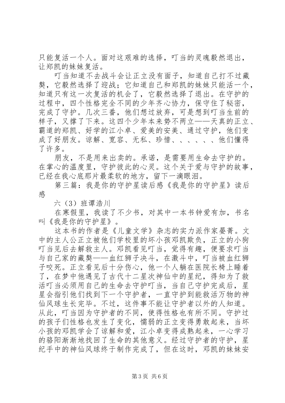 《我是你的守护星》读后感_第3页