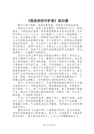 《我是你的守护星》读后感