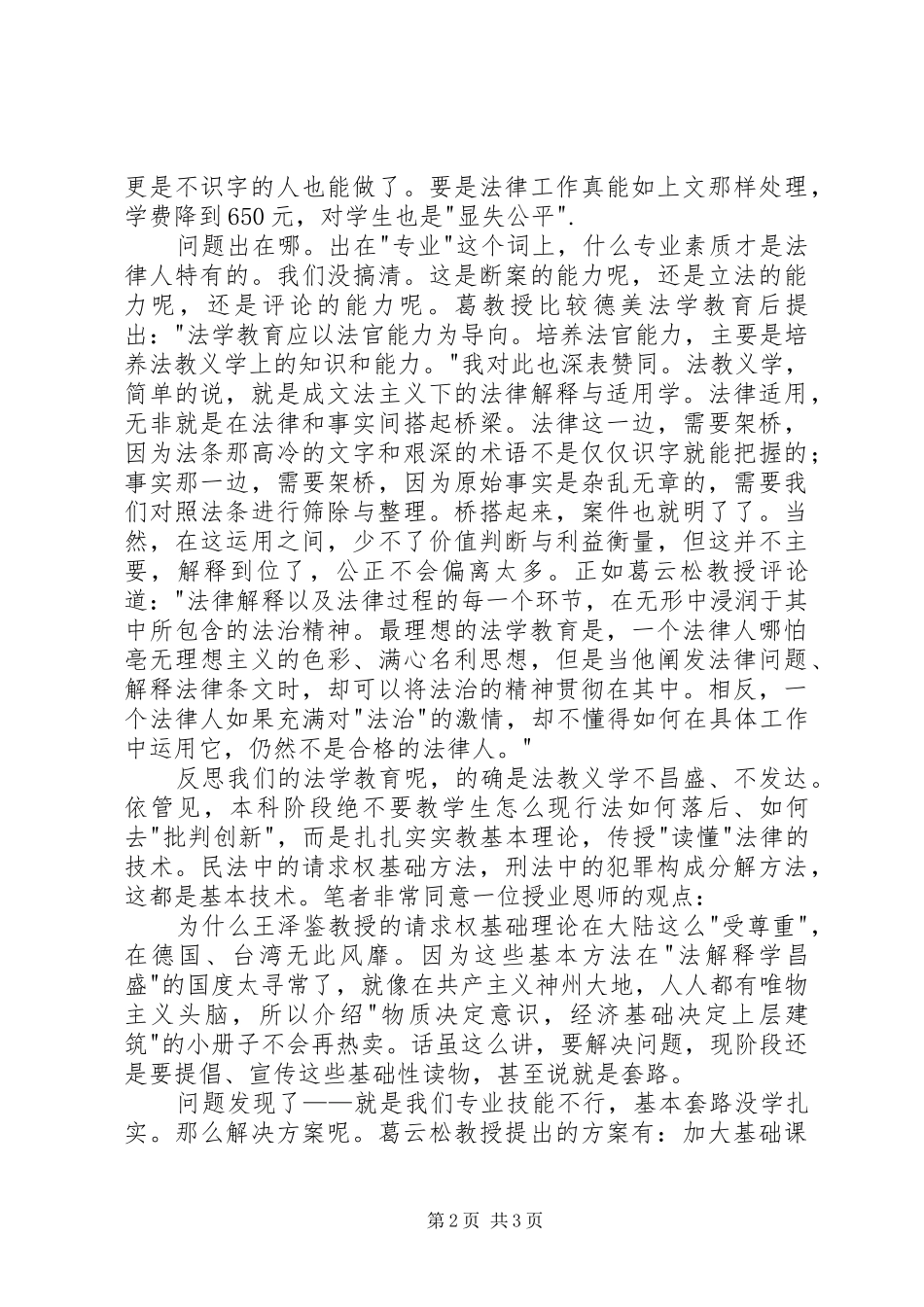 读《法学教育的理想》有感_第2页