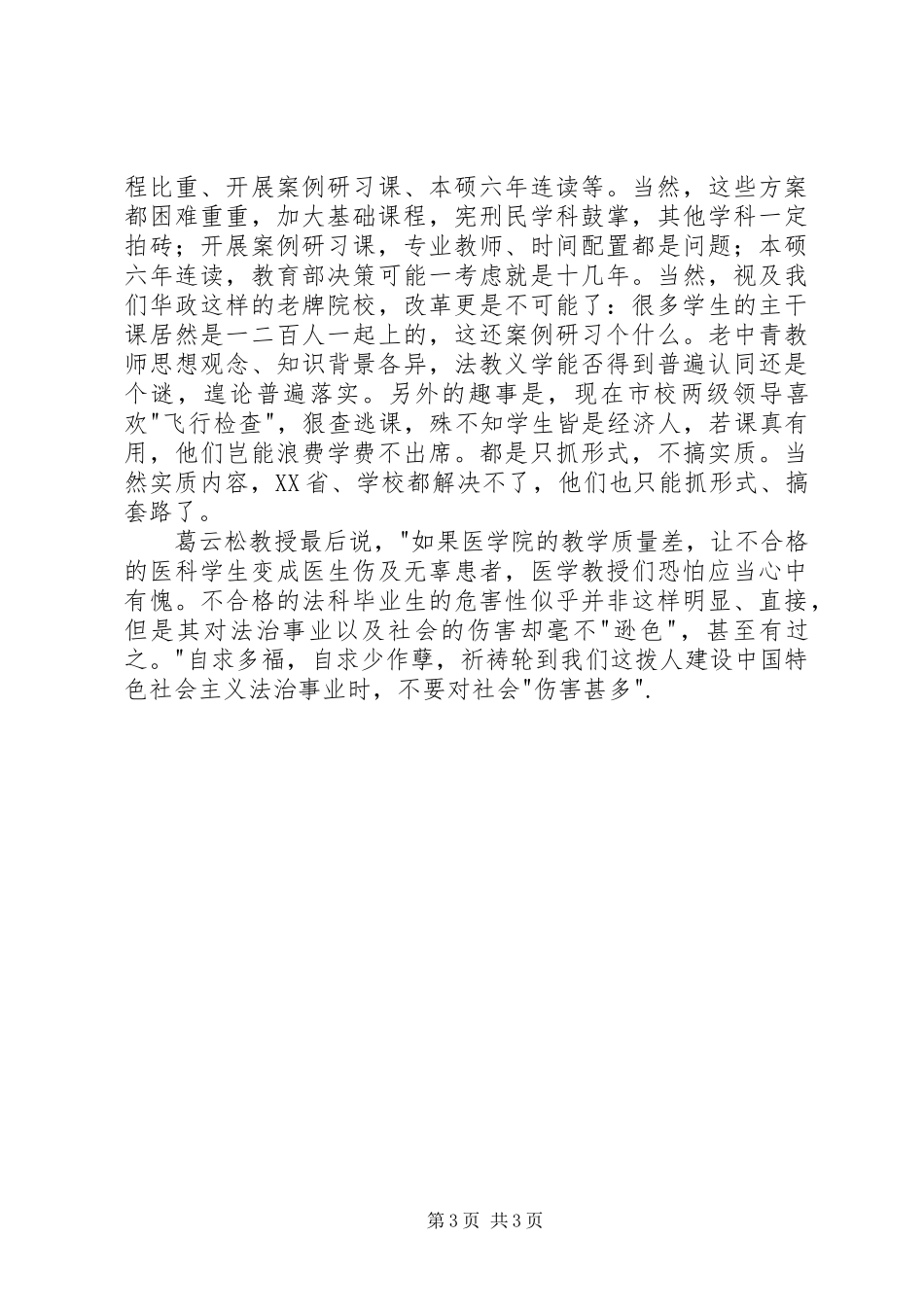 读《法学教育的理想》有感_第3页