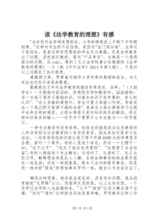 读《法学教育的理想》有感