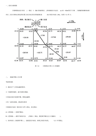 全面方格网计算土方量