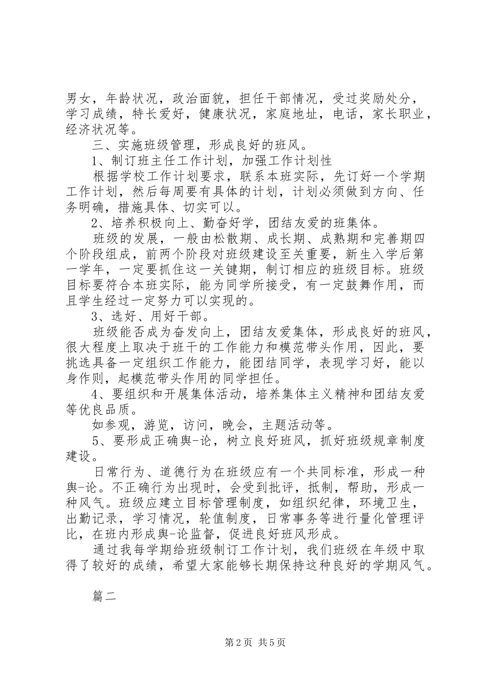 20XX年中职学期班主任工作计划_第2页