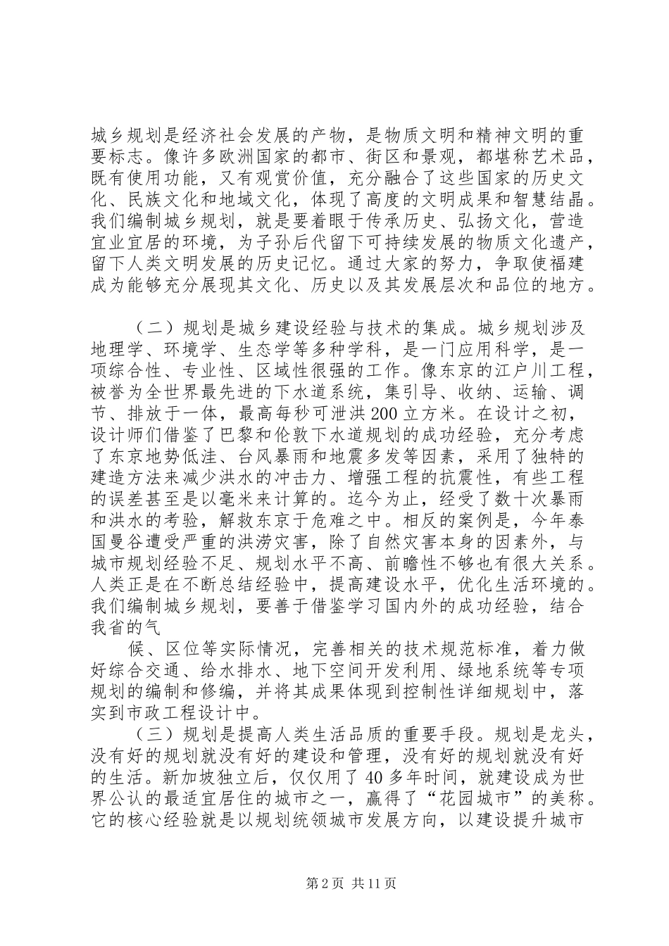 副省长在城乡规划工作上的讲话 _第2页