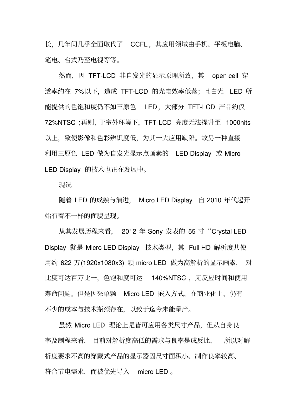 全面梳理MicroLED的历史与现状_第2页