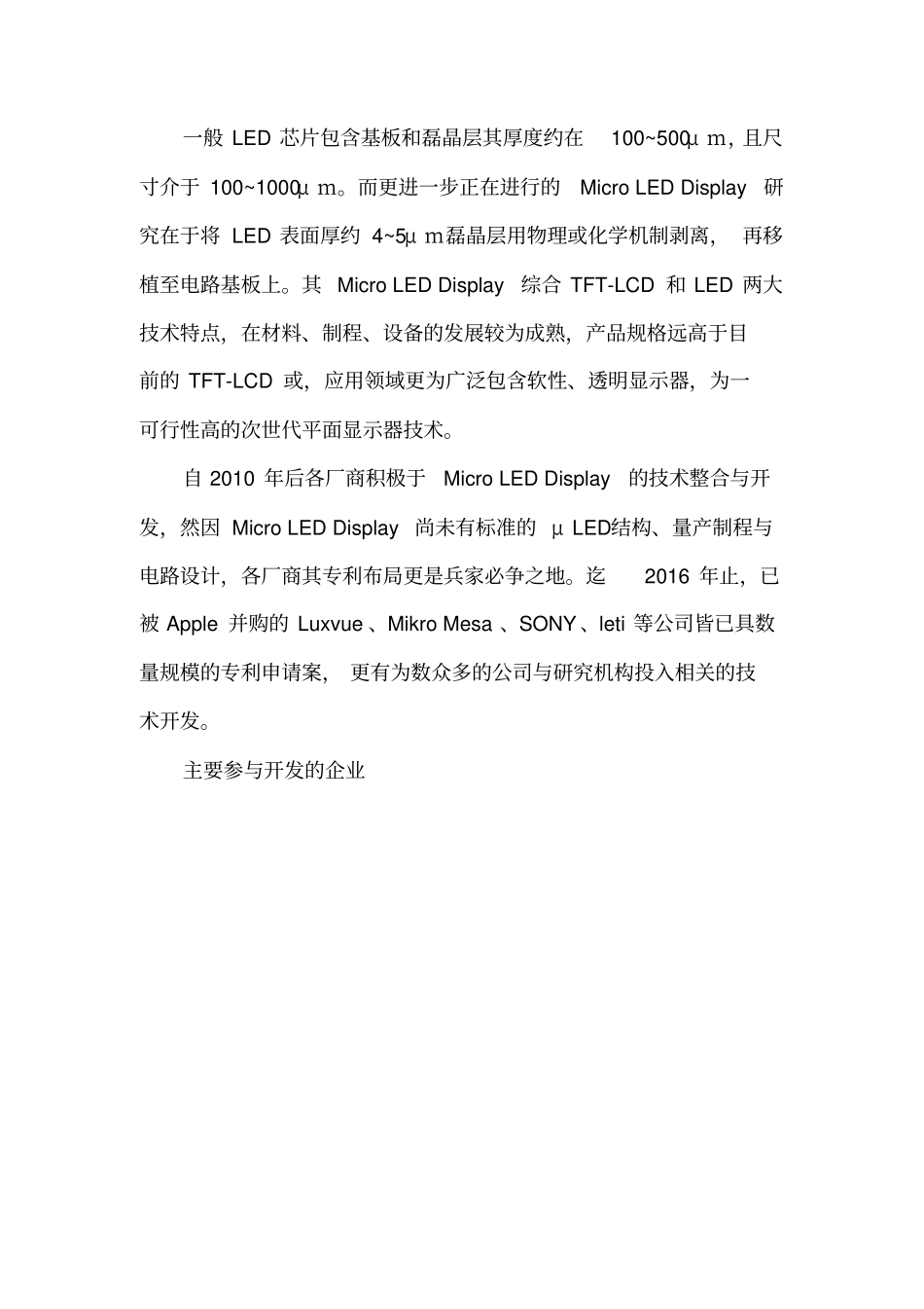 全面梳理MicroLED的历史与现状_第3页