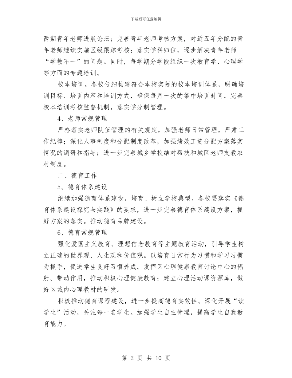 区政办年度教育工作计划与区政办法律援助宣传指导方案汇编_第2页