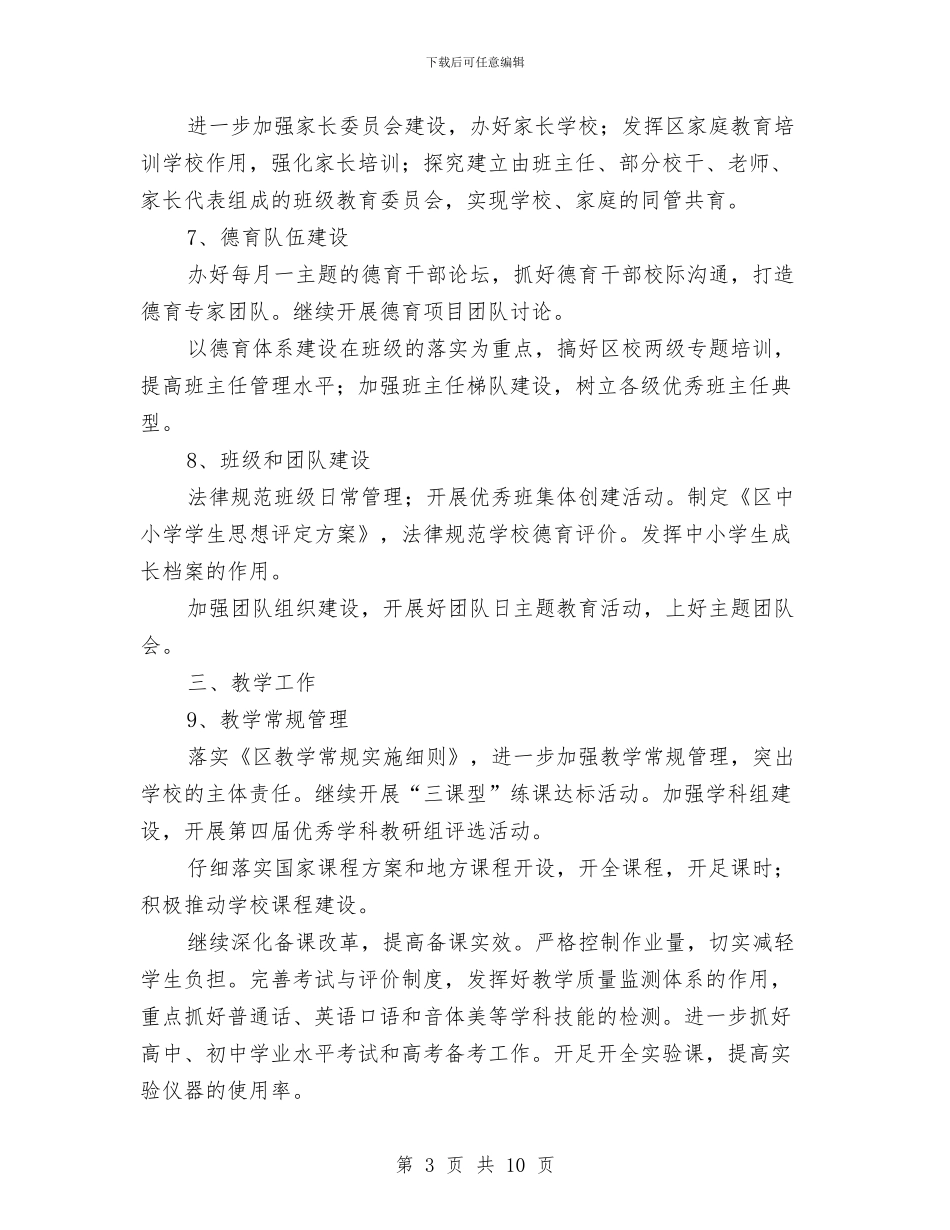区政办年度教育工作计划与区政办法律援助宣传指导方案汇编_第3页