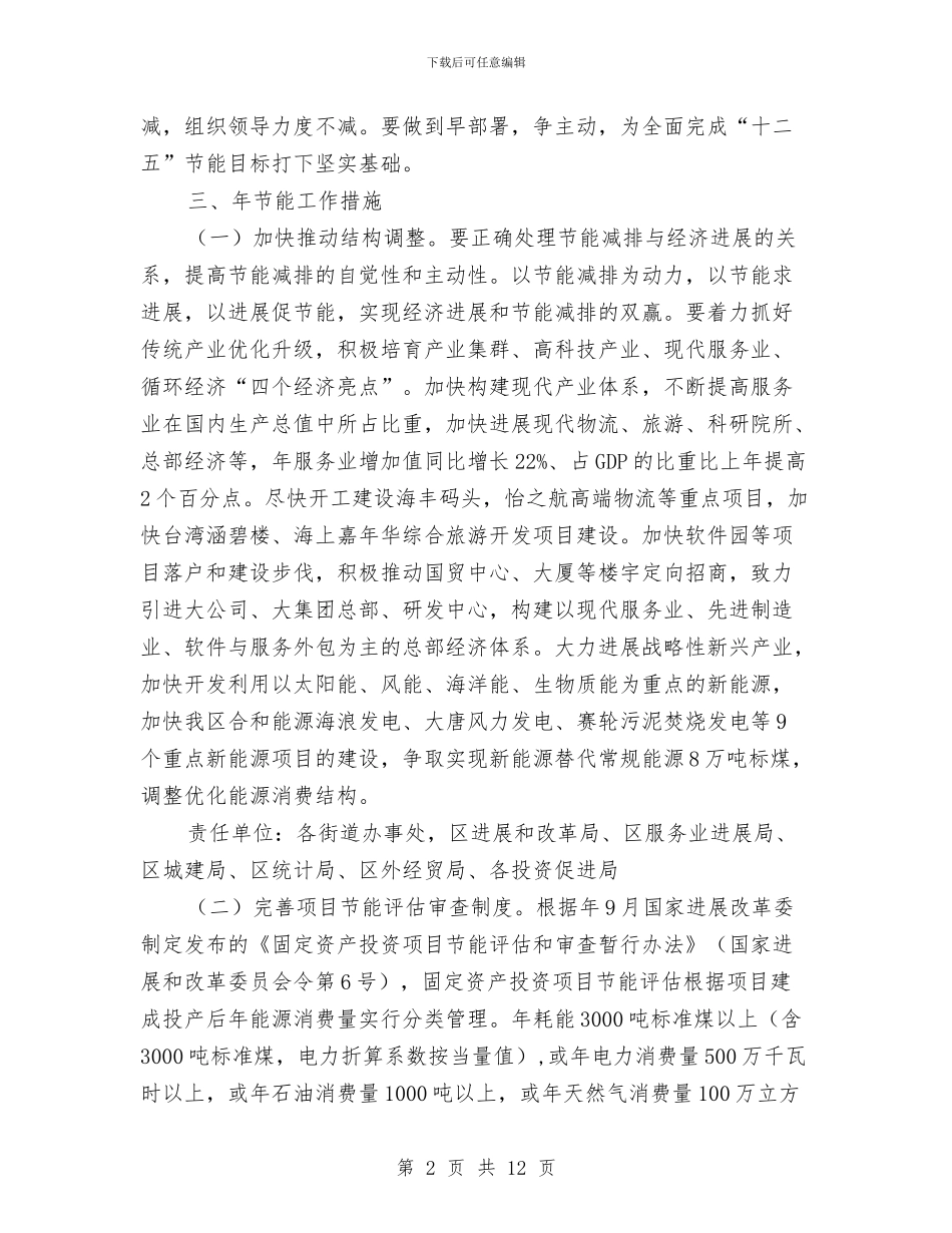 区政办年度节能降耗指导意见与区政办应急管理年度工作要点汇编_第2页