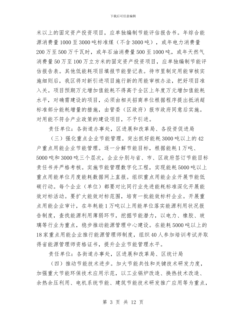 区政办年度节能降耗指导意见与区政办应急管理年度工作要点汇编_第3页