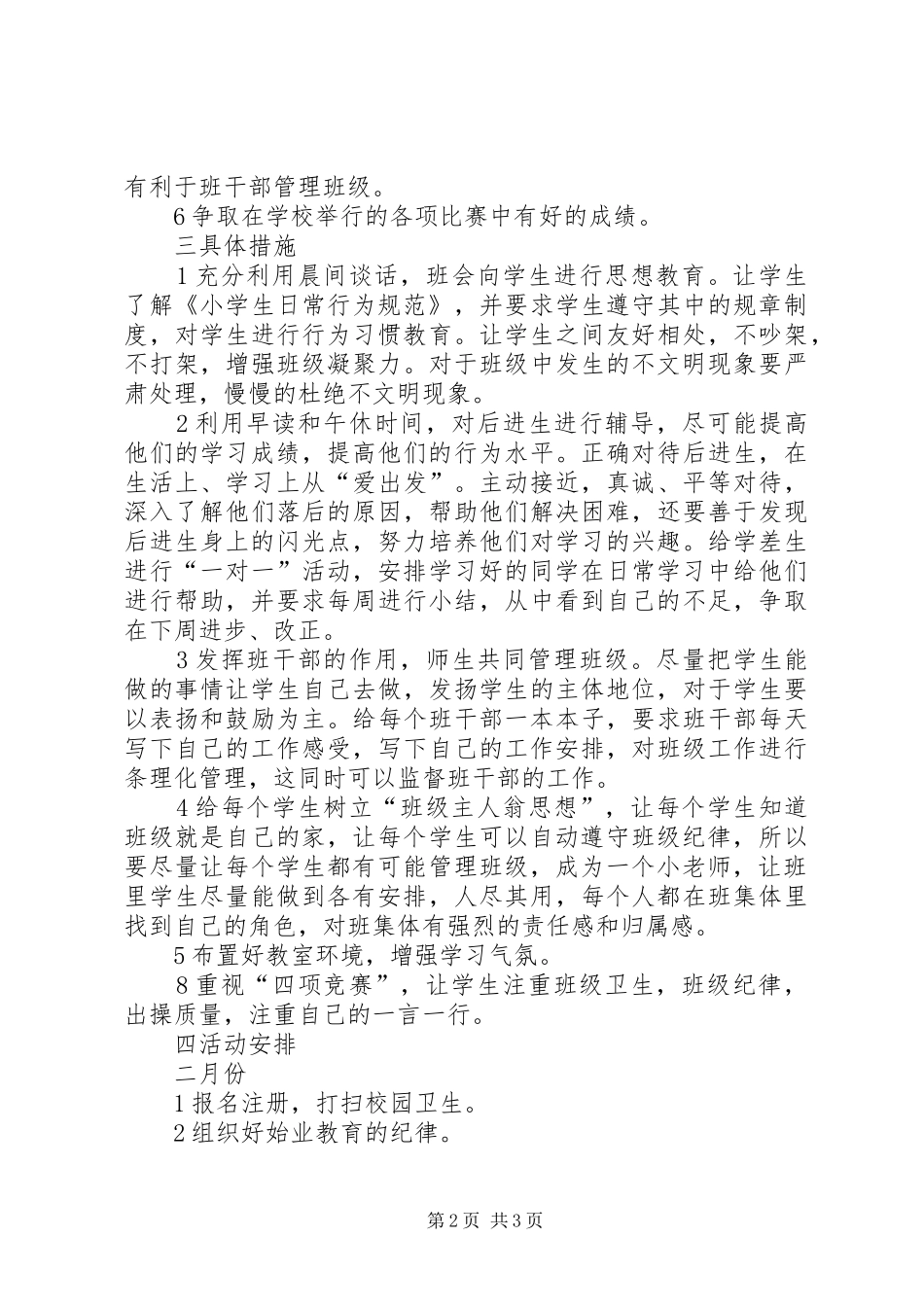 五（2）班小学五年级班主任工作计划班级基本情况_第2页