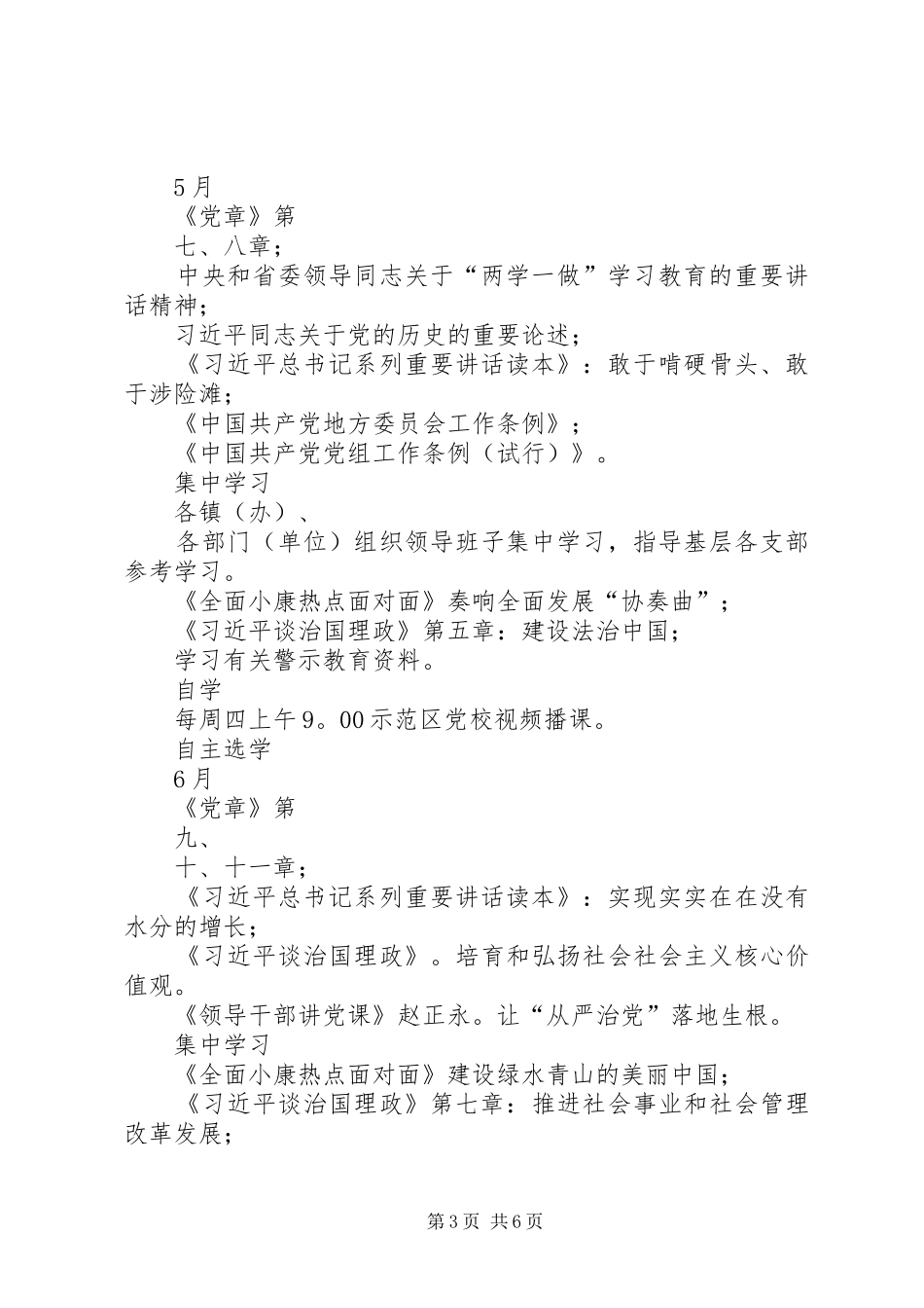 两学一做学习教育工作计划表 _第3页