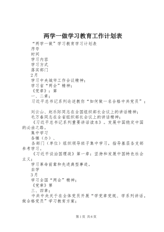 两学一做学习教育工作计划表 