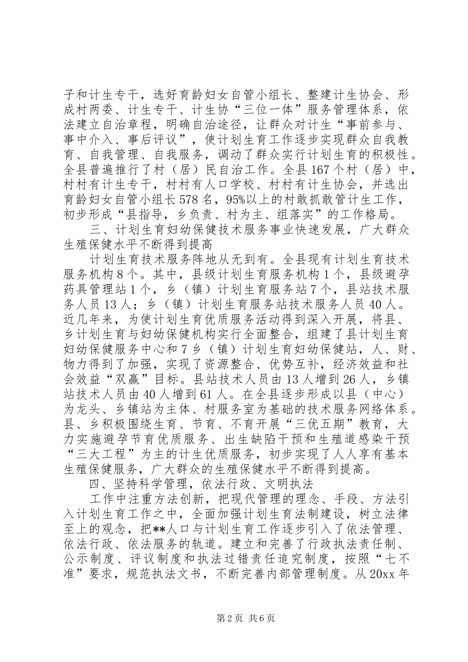 某县计划生育改革开放30周年成就与回顾 _第2页