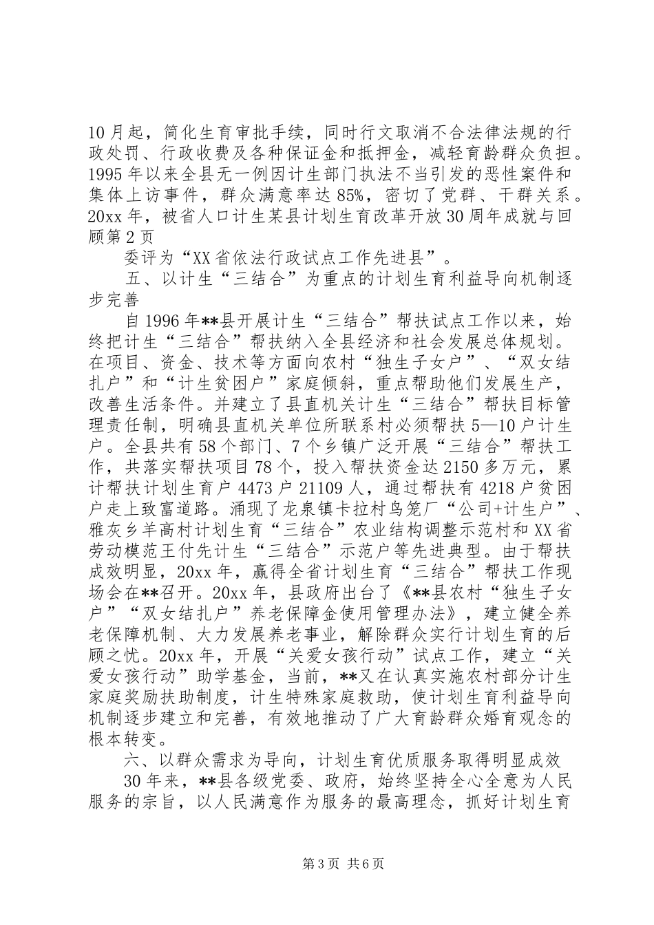 某县计划生育改革开放30周年成就与回顾 _第3页