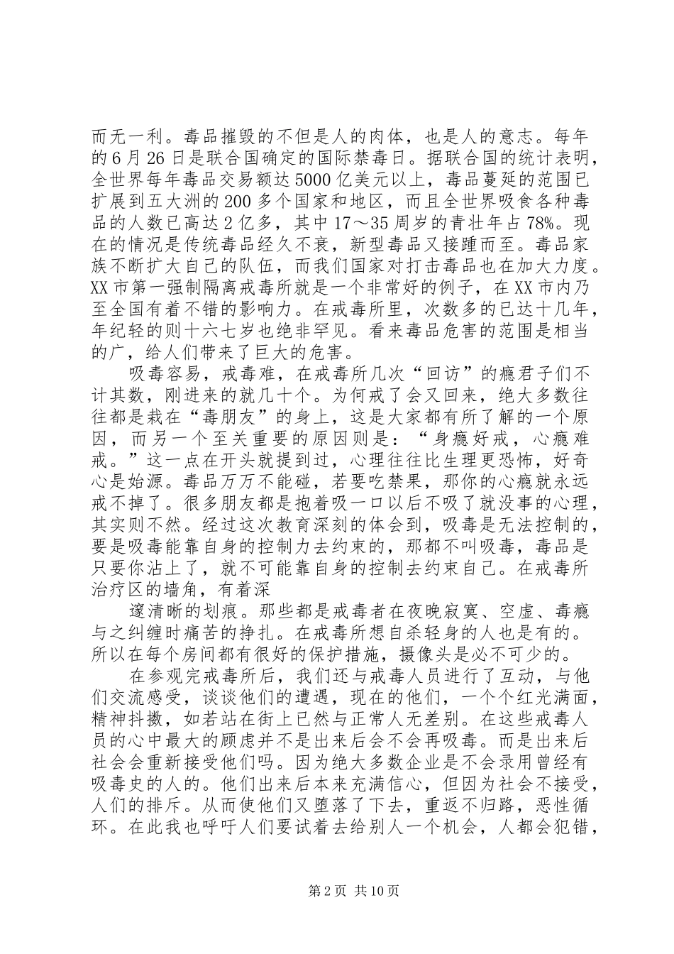 戒毒所观后感(精选多篇)_第2页