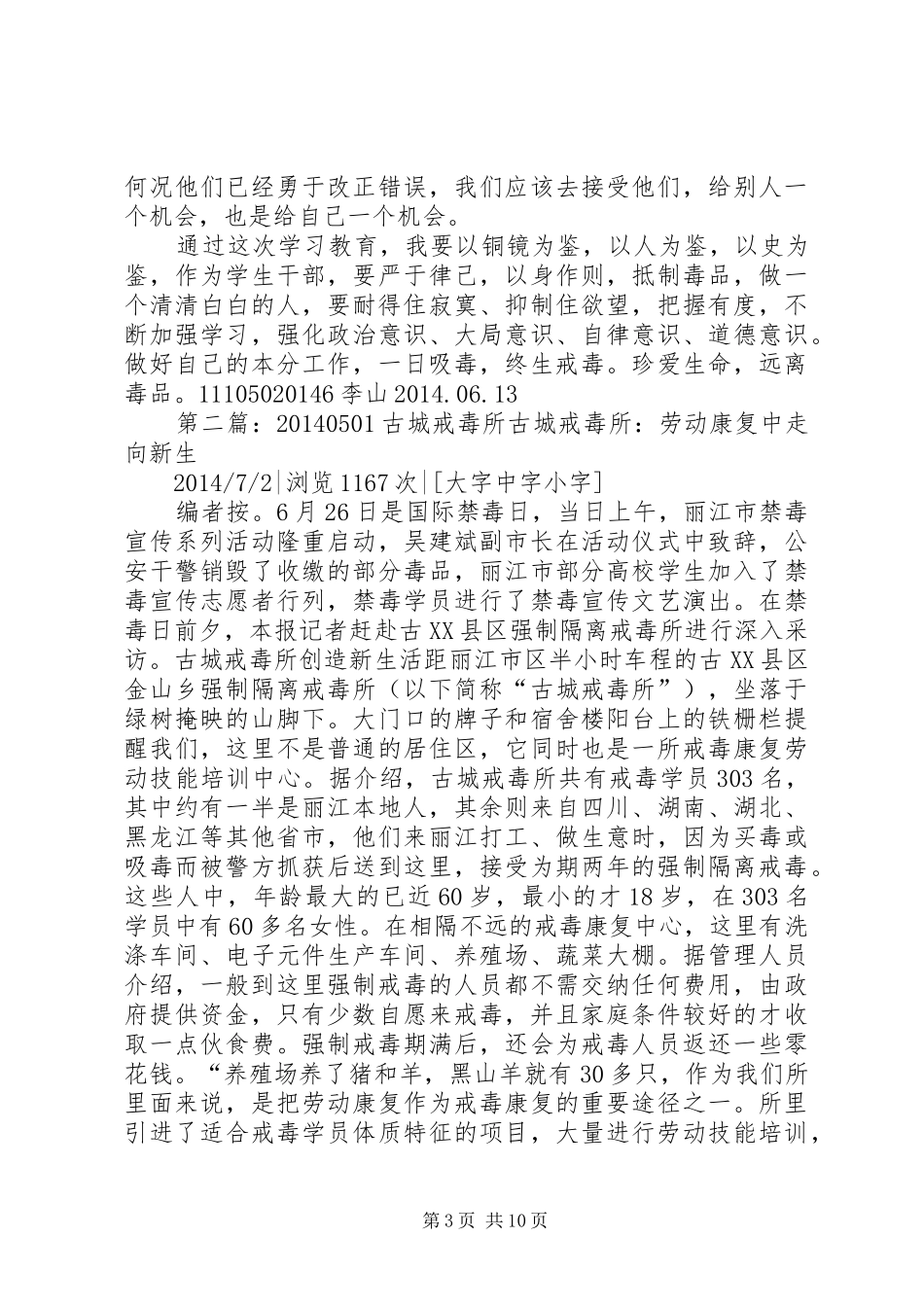 戒毒所观后感(精选多篇)_第3页