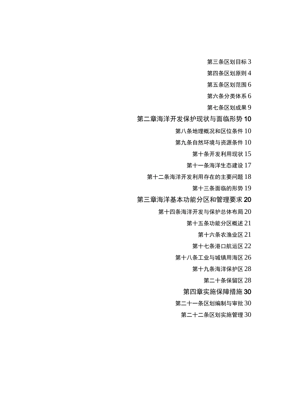 丹东海洋功能区划_第2页