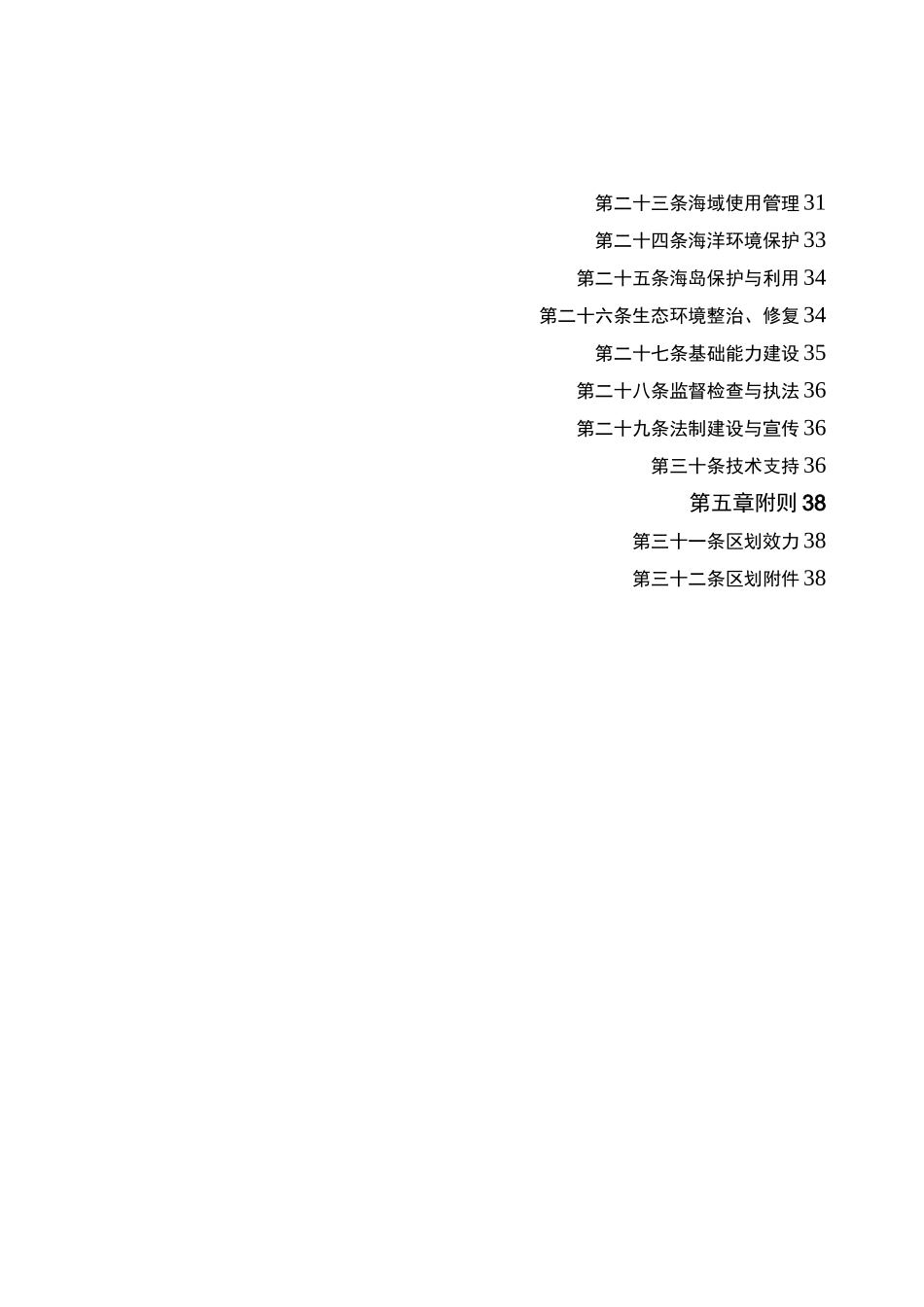 丹东海洋功能区划_第3页