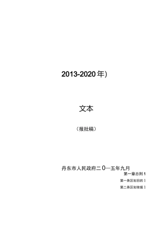 丹东海洋功能区划
