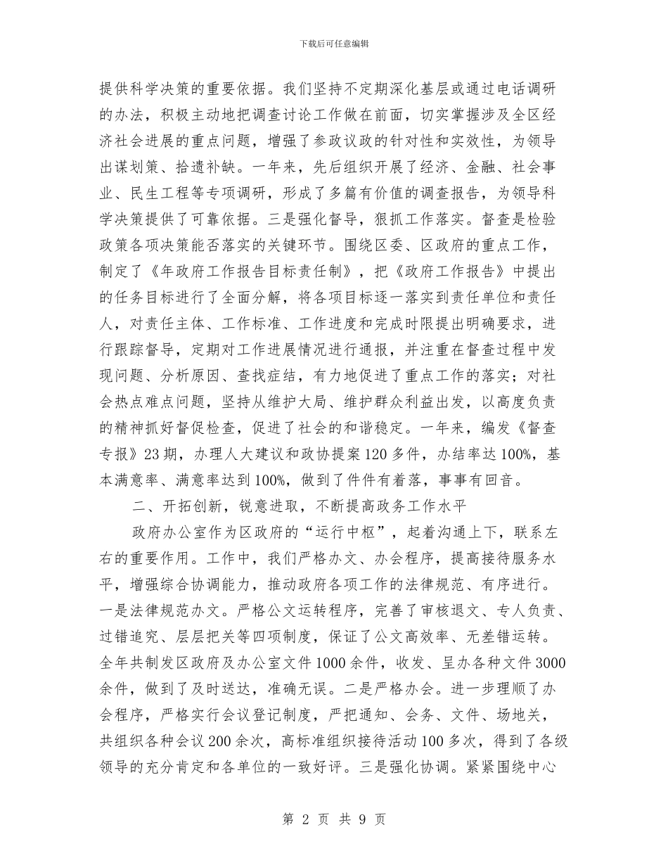 区政办年终小结与区政办应急管理年度工作要点汇编_第2页