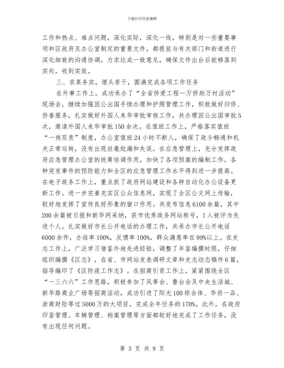 区政办年终小结与区政办应急管理年度工作要点汇编_第3页