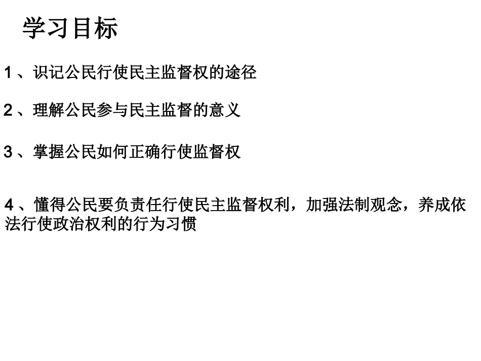 民主监督课件_第3页