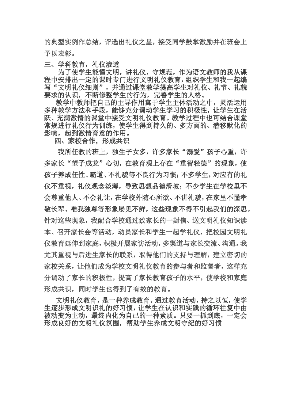 文明礼仪习惯养成教育浅说_第2页