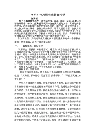 文明礼仪习惯养成教育浅说