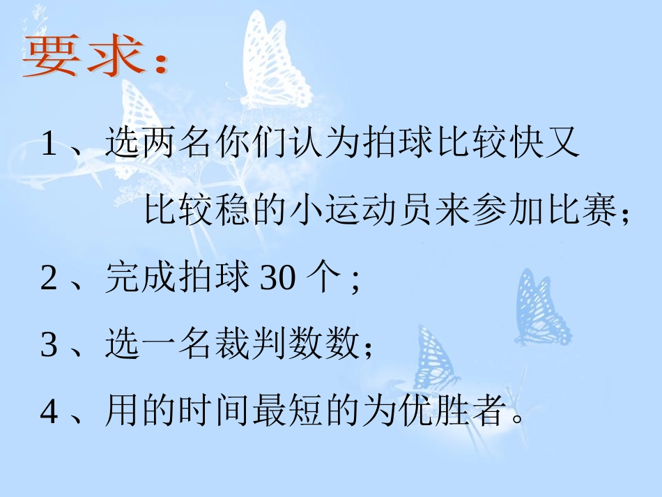 《秒的认识》_第2页