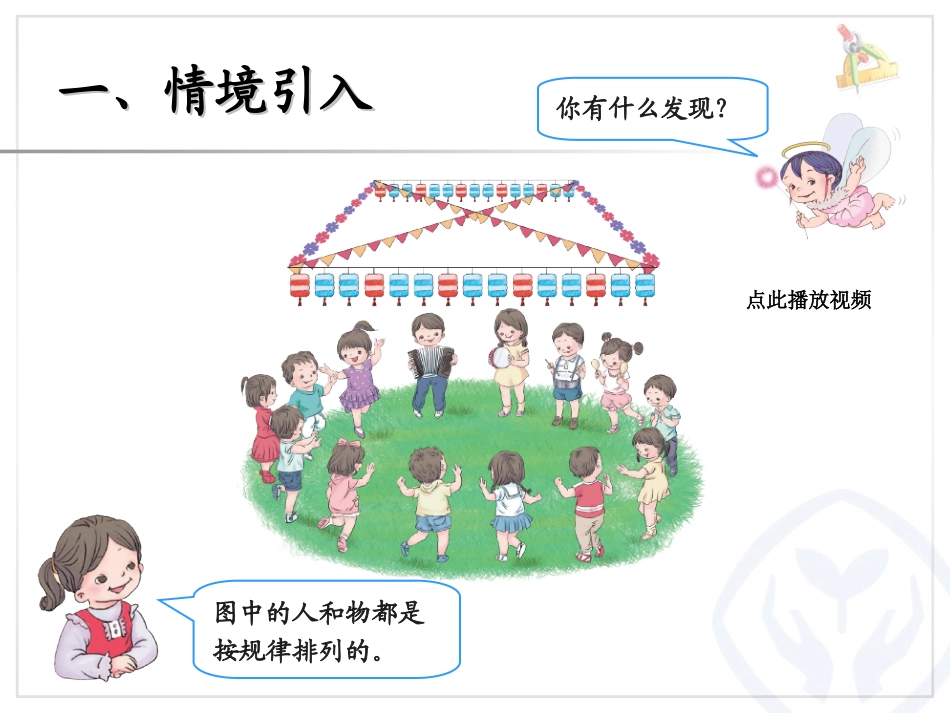 找规律一年级数学下册课件_第2页