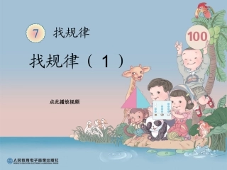找规律一年级数学下册课件