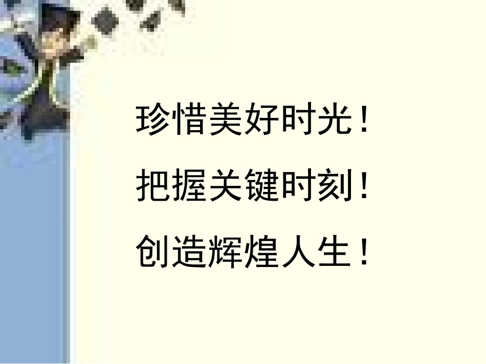 新学期开学班会课件_第1页