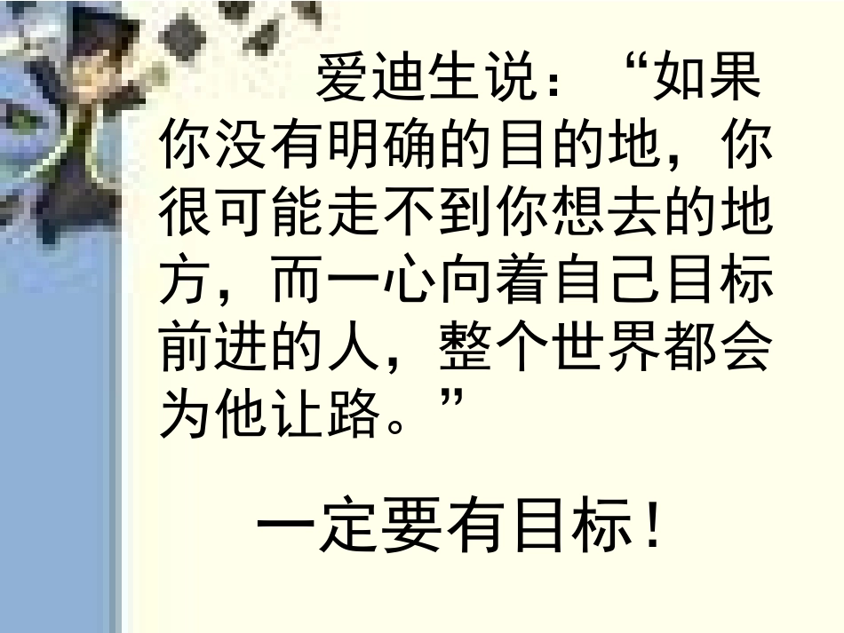 新学期开学班会课件_第2页