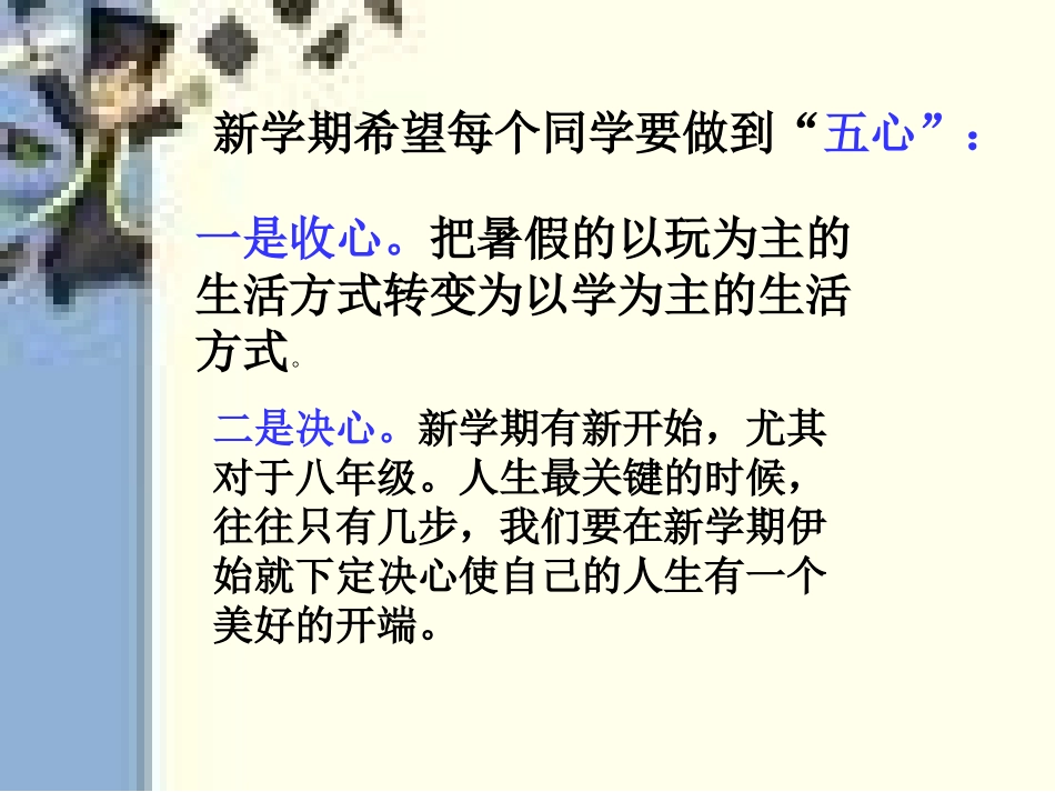 新学期开学班会课件_第3页