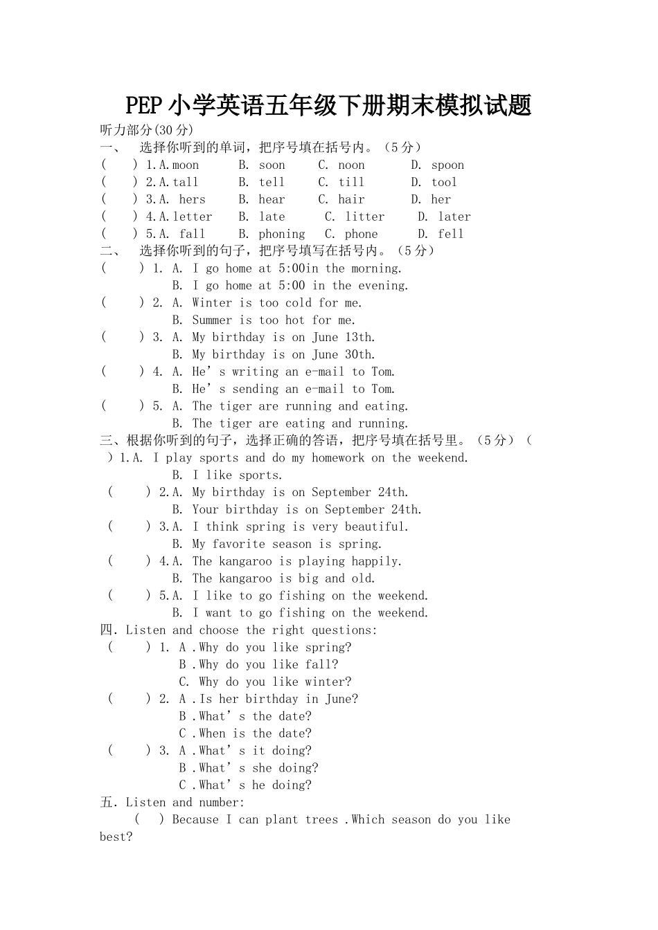 PEP小学英语五年级下册期末模拟试题_第1页