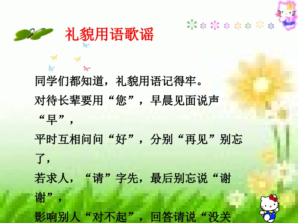 《文明礼仪_从我做起》一年级主题班会_第2页