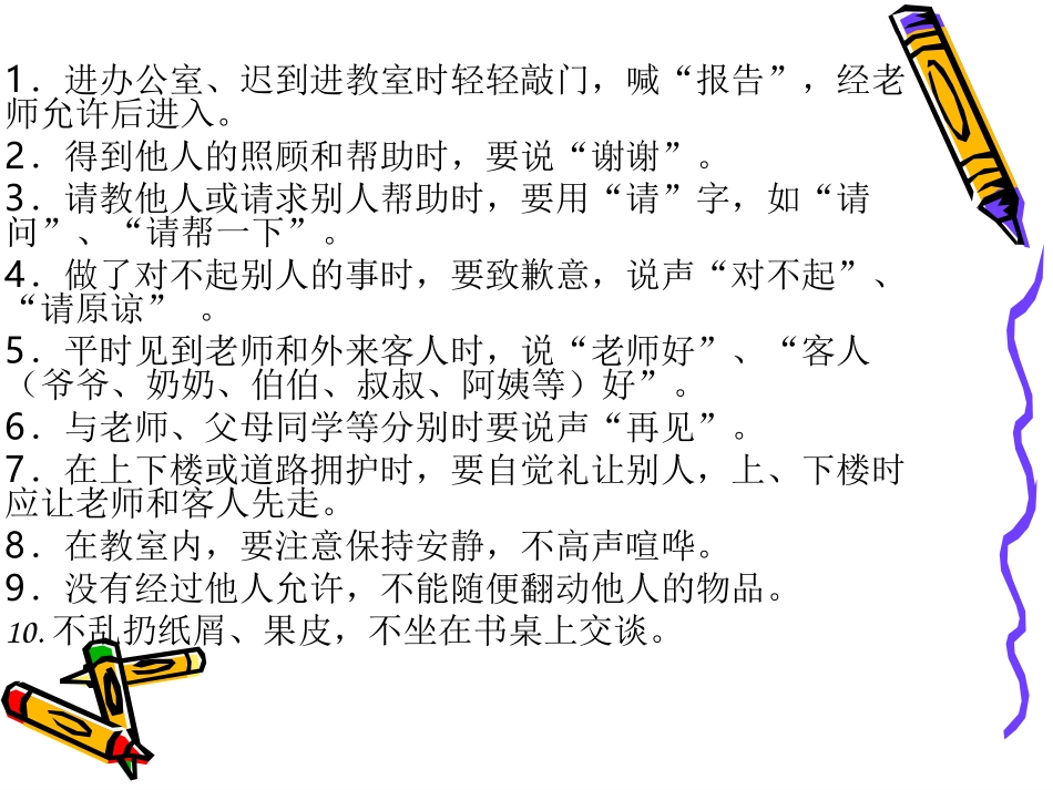 《文明礼仪_从我做起》一年级主题班会_第3页