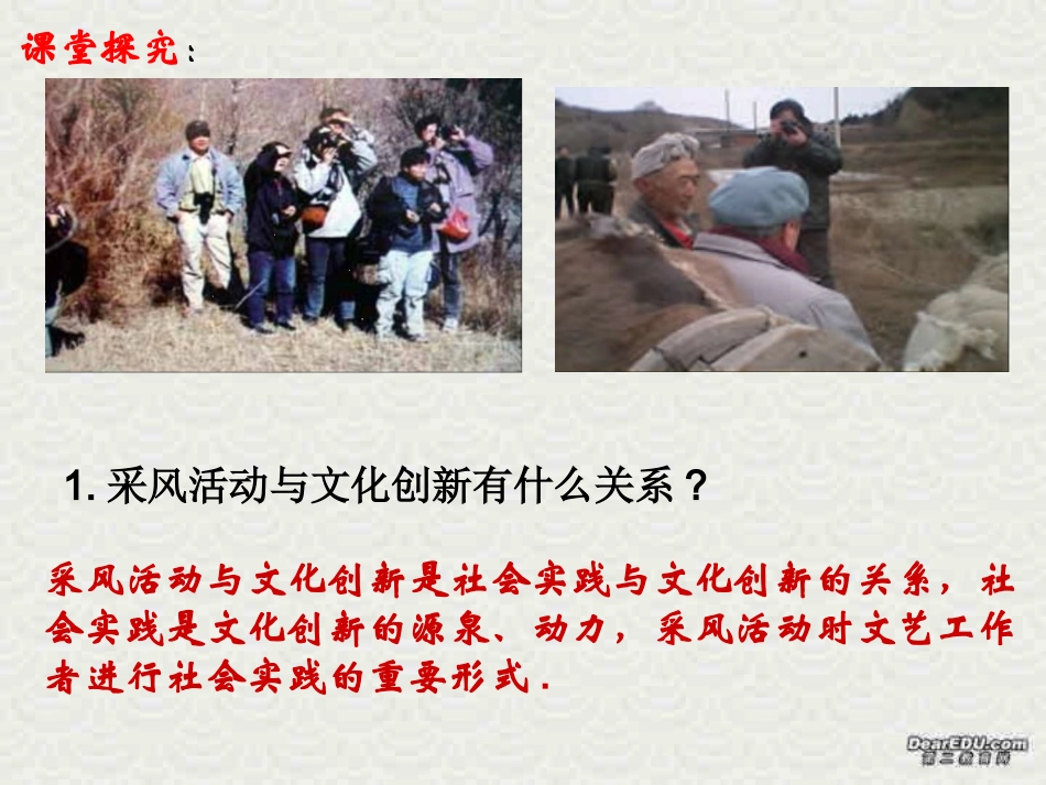 文化创新的源泉和作用 (2)_第3页