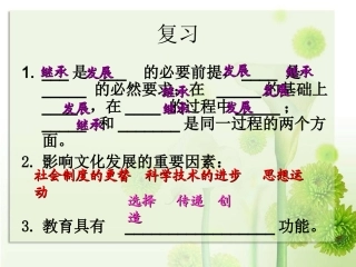 文化创新的源泉和作用 (2)