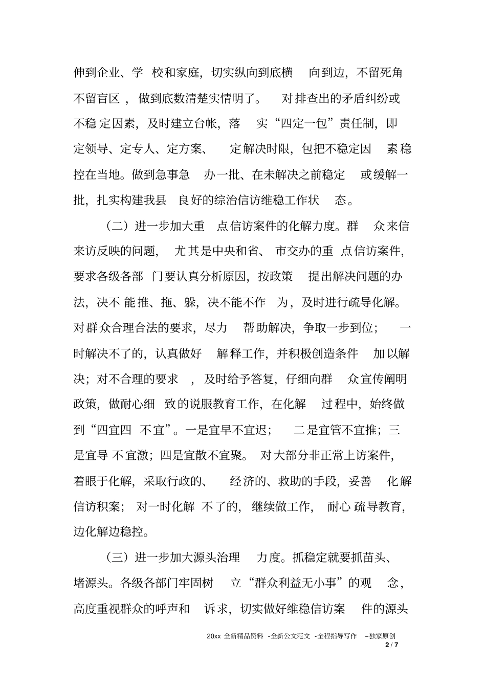 全面深化改革工作自检自查报告_第2页